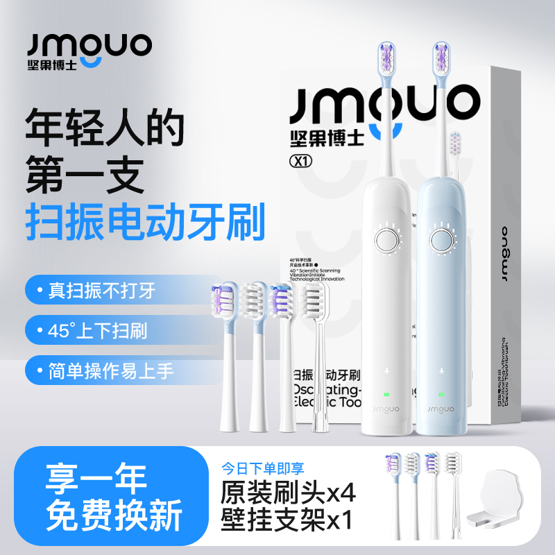 护士节礼品推荐扫振一体电动牙刷X1