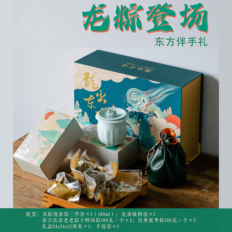尾桥下窑青瓷龙出东方龙粽端午节礼品陶瓷茶具便携泡茶套装伴手礼
