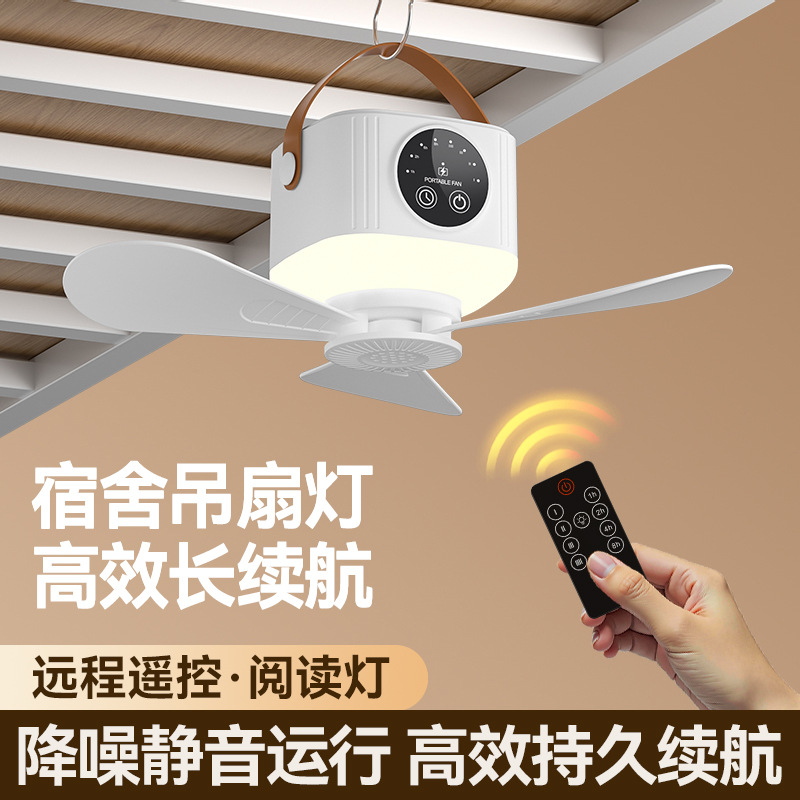 聪鲸D01户外露营遥控吊扇7200mAh大容量