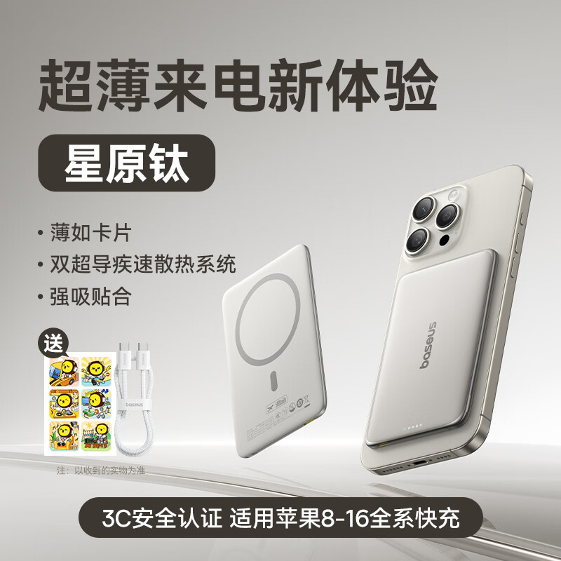 倍思卡片磁吸无线快充移动电源10000mAh27W