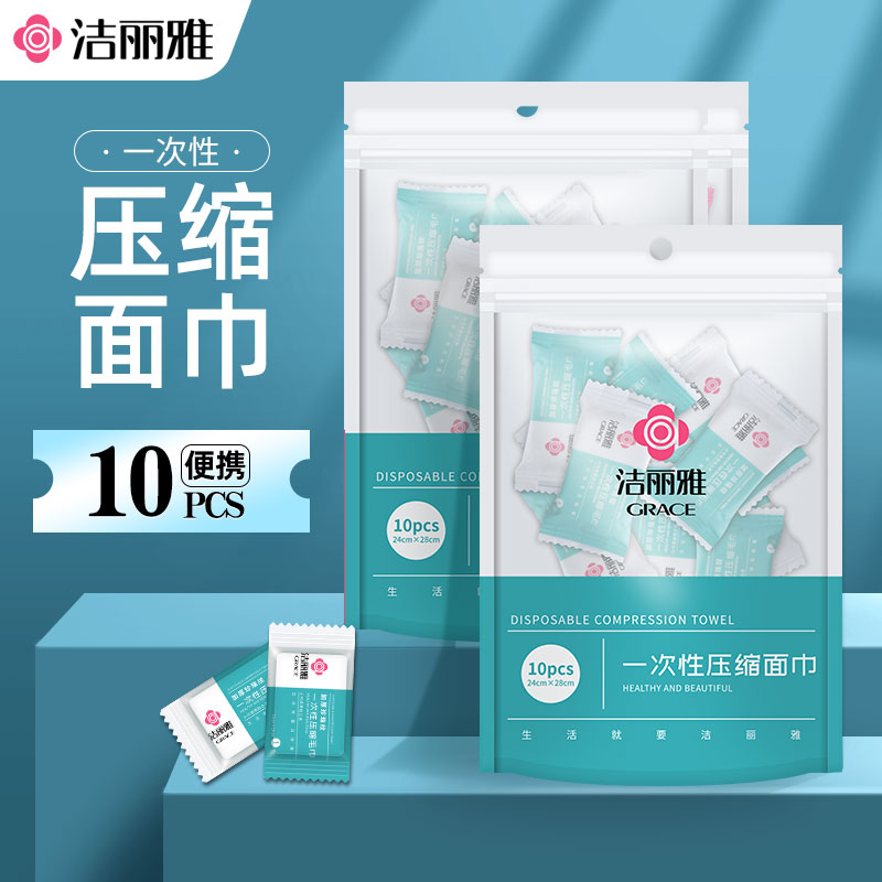 洁丽雅MRJ584旅行压缩棉柔巾