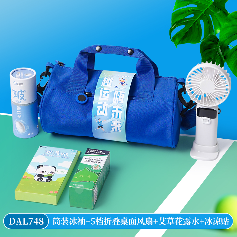 甜蜜点夏季清凉运动礼包风扇花露水冰袖礼品套装DAL748