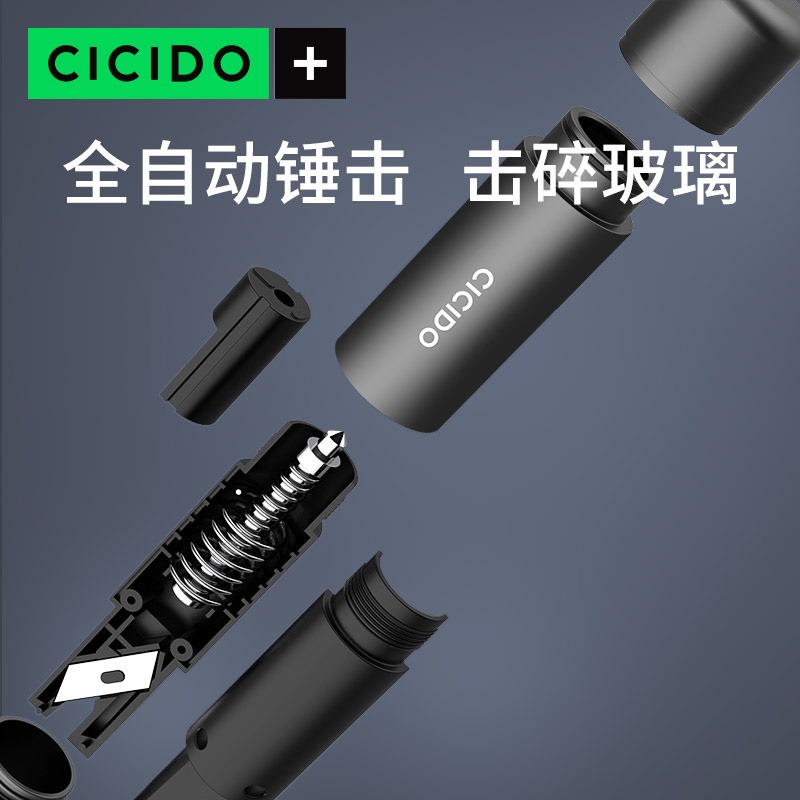 CICIDO/夕多新子弹头逃生锤NO.695