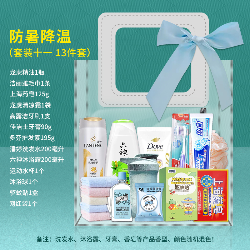 一辈子：网红袋防暑降温（套装十一）