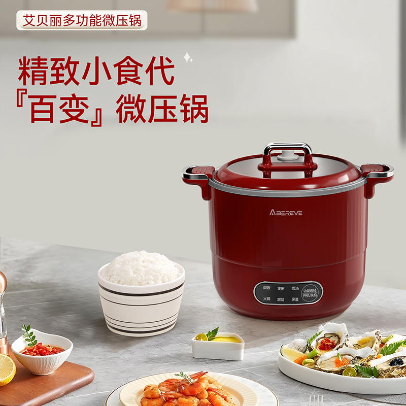 艾贝丽多功能微压锅ABL-WY1249