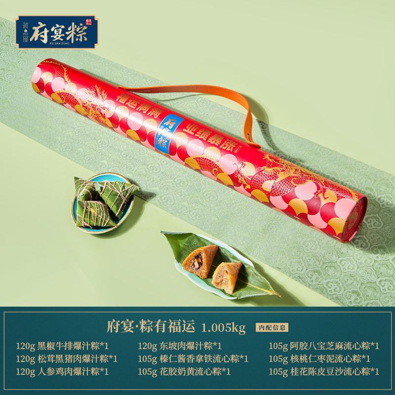 鲜品屋-1.005kg府宴•粽有福运端午礼盒