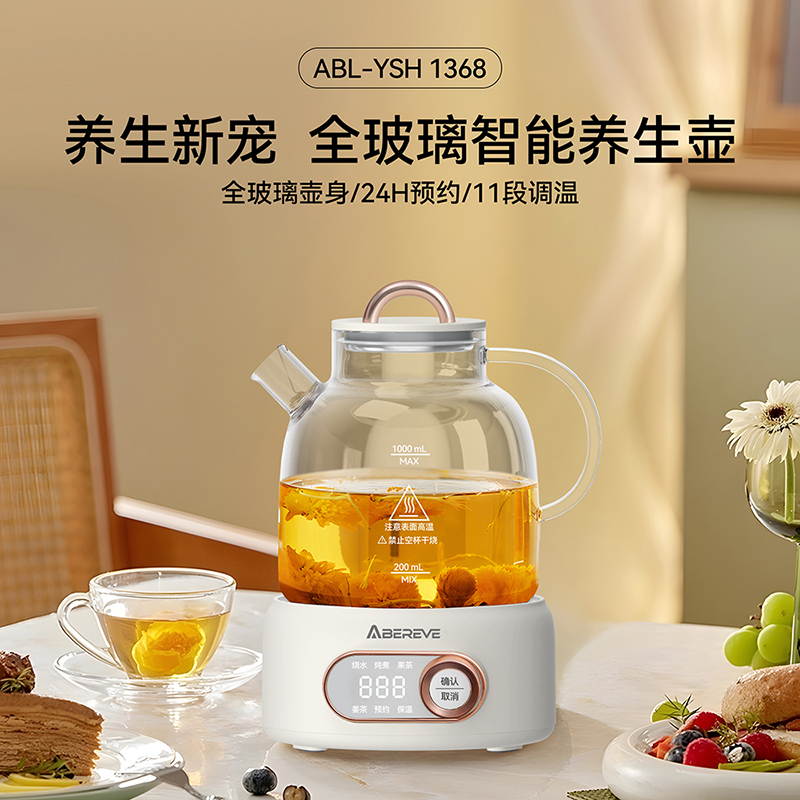 艾贝丽多功能养生壶ABL-YSH1368