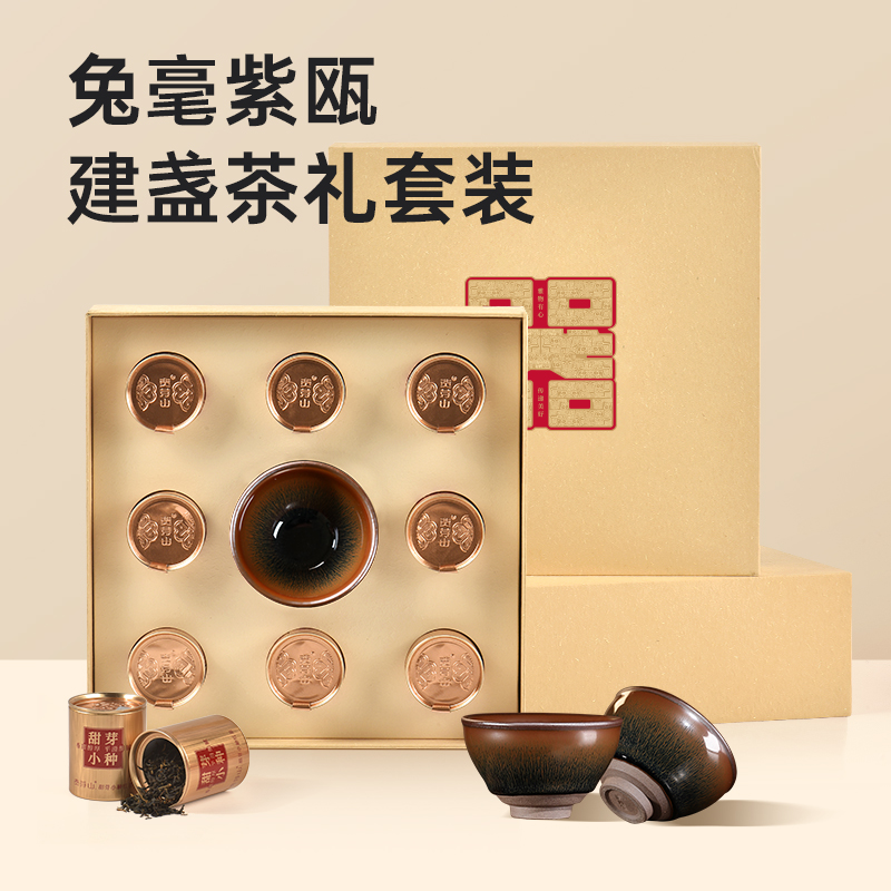 兔毫紫瓯·建盏茶礼套装
