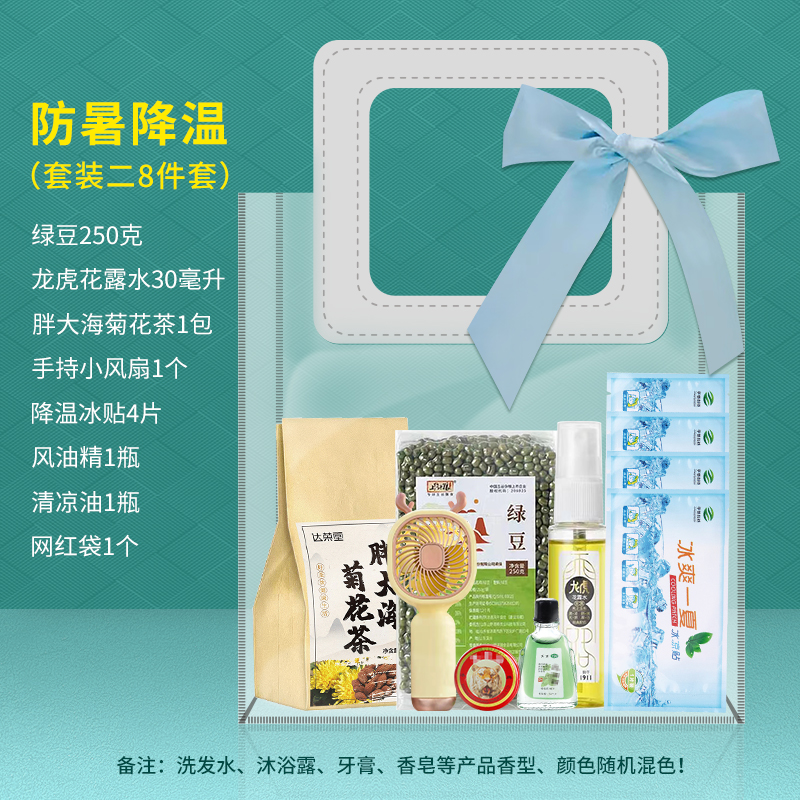 一辈子：网红袋防暑降温（套装二）