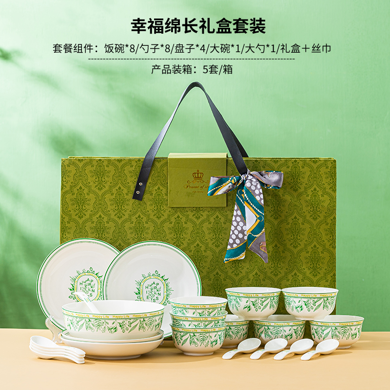 瑾明礼幸福绵长8碗8勺4盘1大碗1大勺餐具
