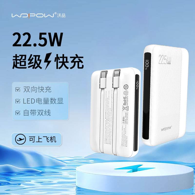 沃品自带双线移动电源L28
