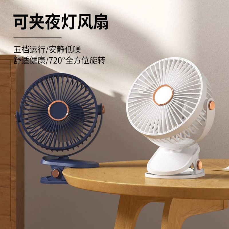 颐电可夹夜灯风扇AD-2000