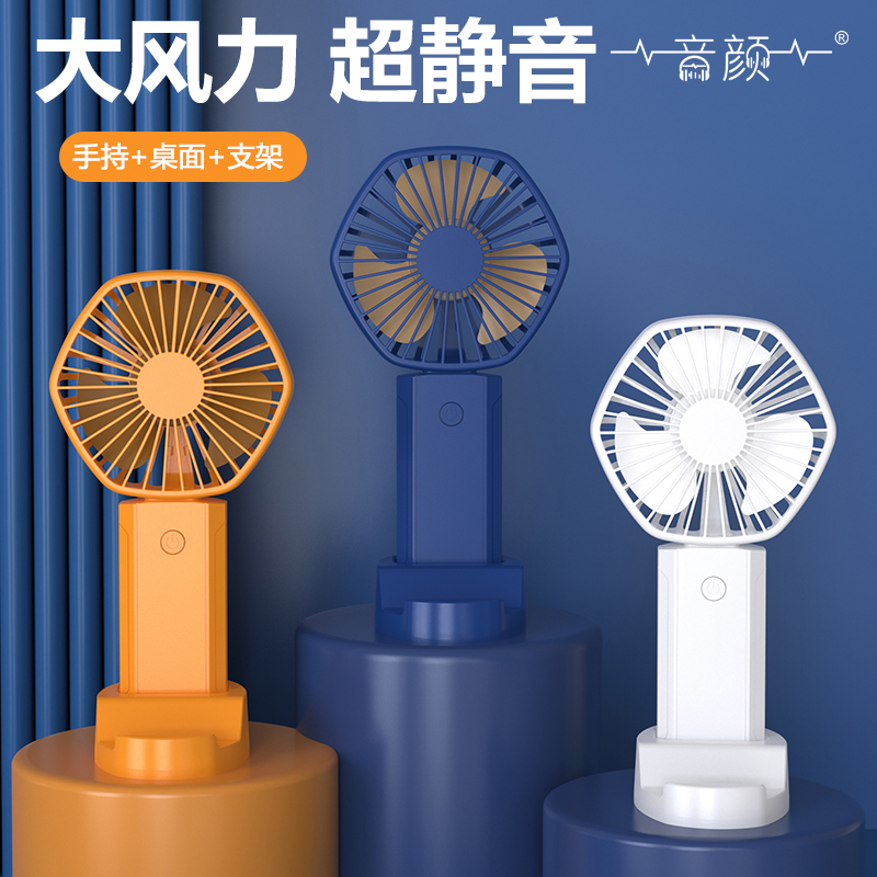 音颜·手持/桌面手机支架小风扇
