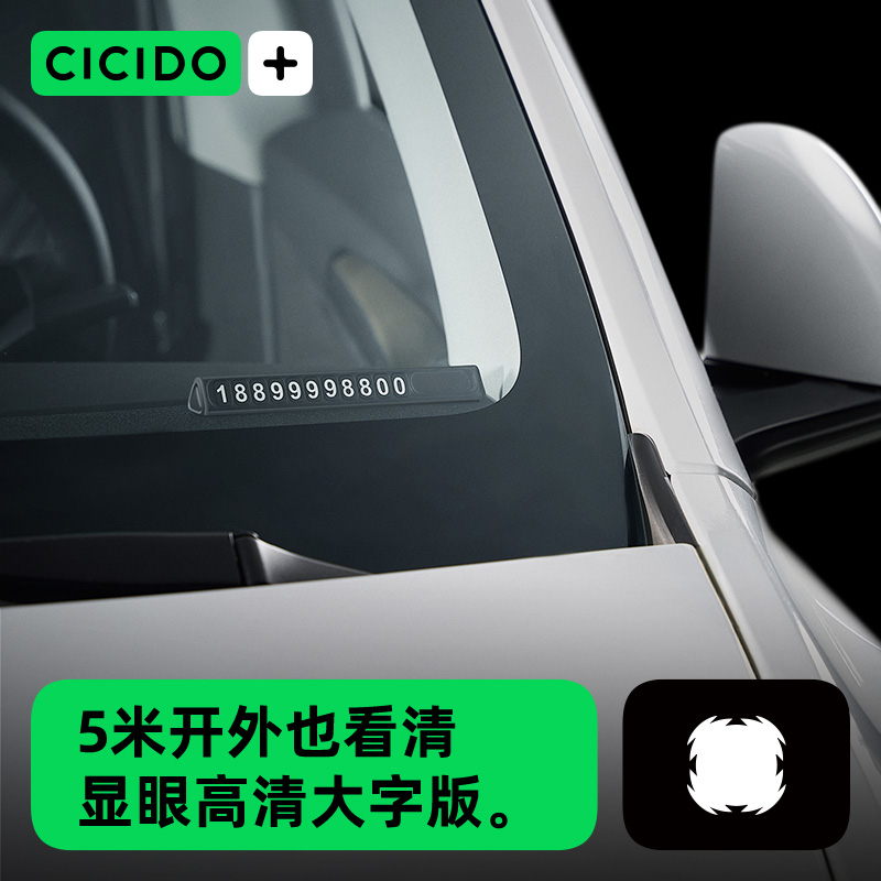 CICIDO/夕多临时停车牌N134102