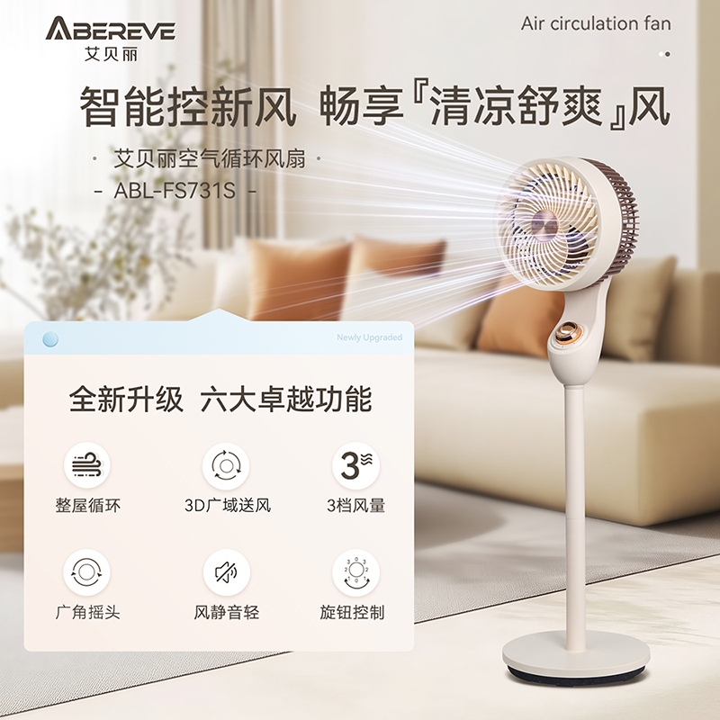 艾贝丽空气循环ABL-FS731S