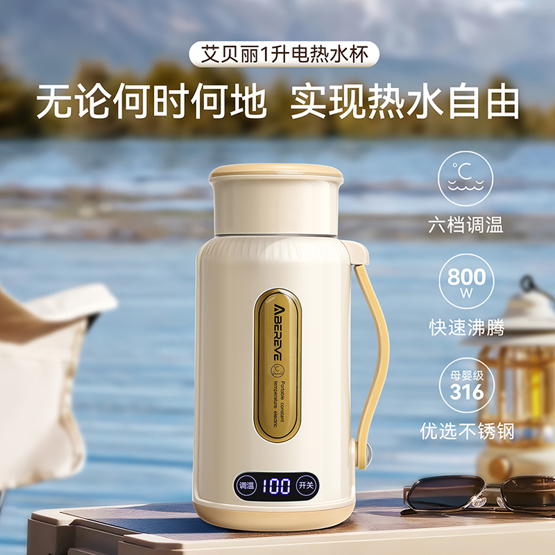 艾贝丽多功能便携式电热水杯ABL-SH139