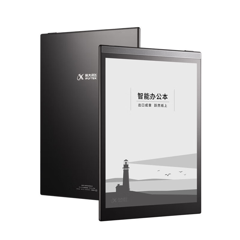 讯飞智能办公本T3（4+128G）10英寸
