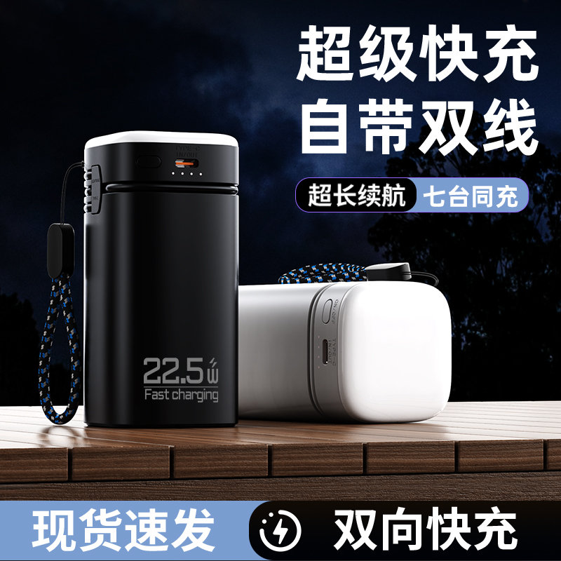 拓蓝者22.5W快充自带线充电宝大容量毫安露营灯户移动电源