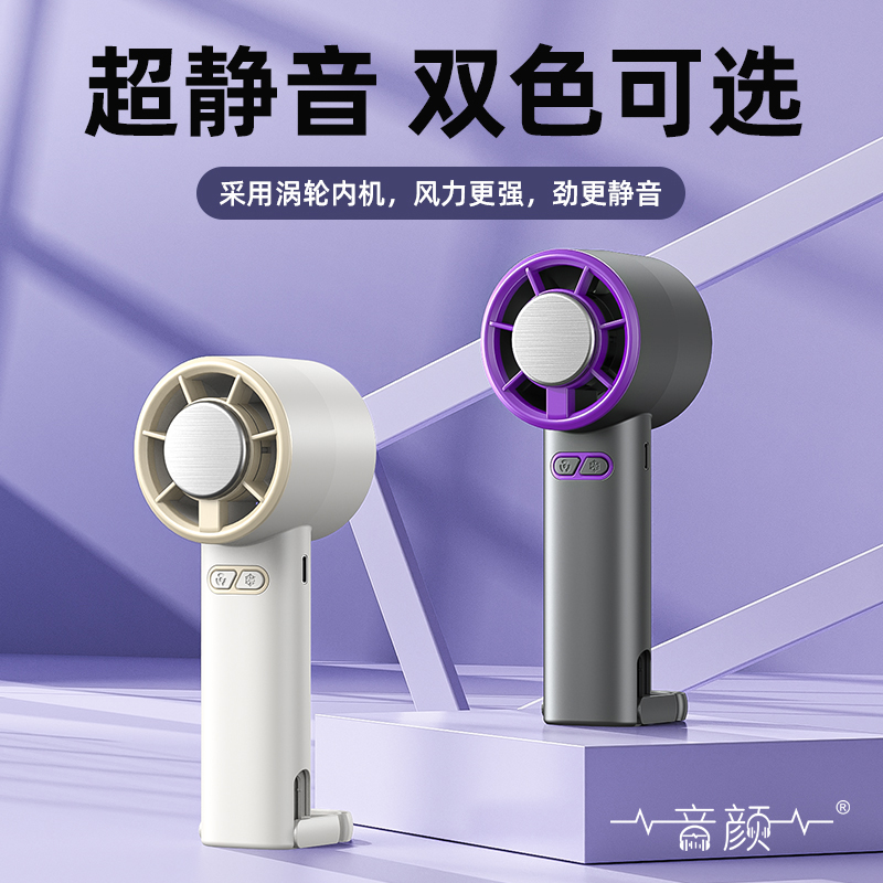 音颜·冰敷制冷降温长续航小风扇