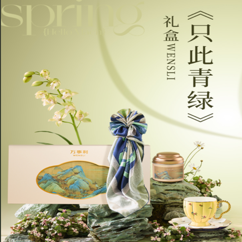 万事利2025当季新茶龙井茶《只此青绿》丝瓷茶套装礼盒