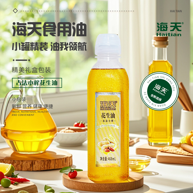 海天食用油非转基因古法花生油468ml尖叫瓶