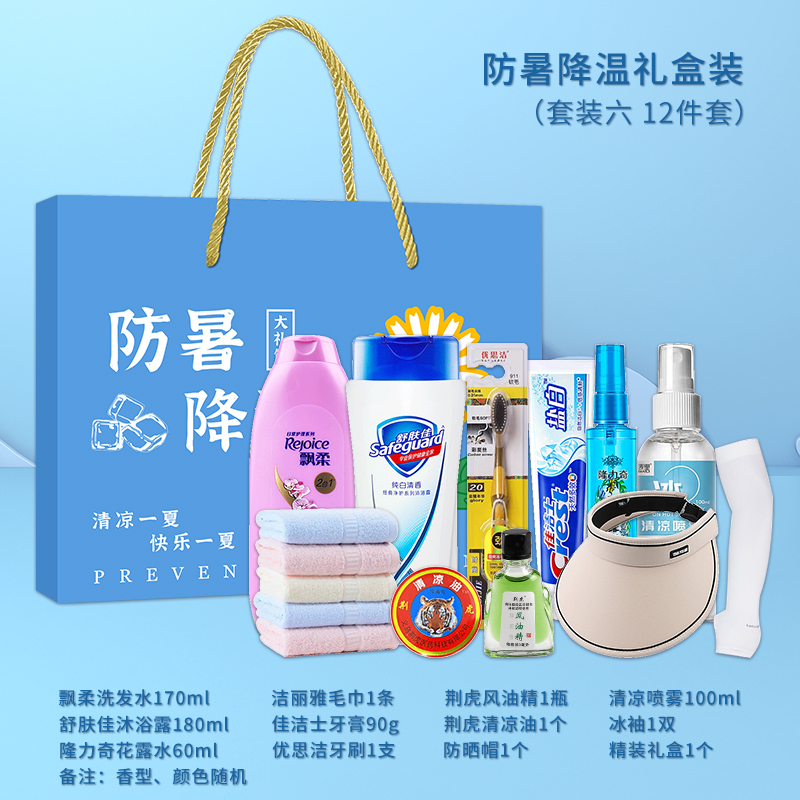 一辈子：蓝盒防暑降温礼盒装（套装六）