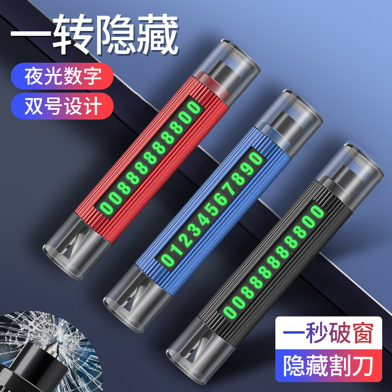 安途卫仕合金安全锤隐藏式停车牌（带割刀）AW0807