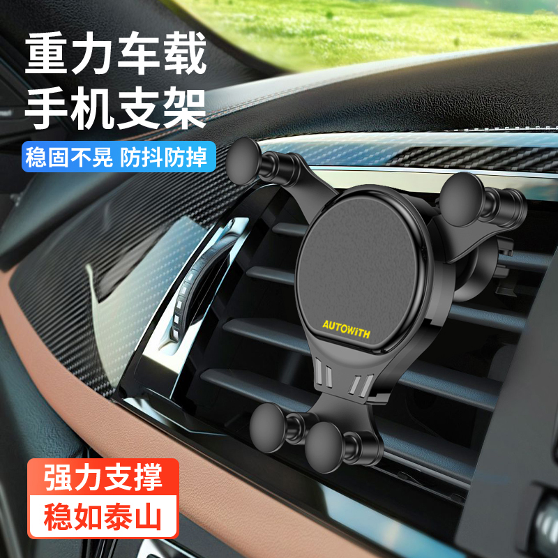 安途卫仕车载重力感应手机支架AW0808