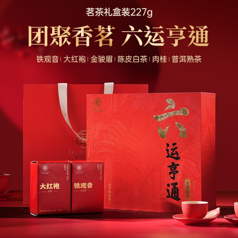 华祥苑-227g六运亨通综合茶叶端午节伴手礼商务礼品礼盒套装