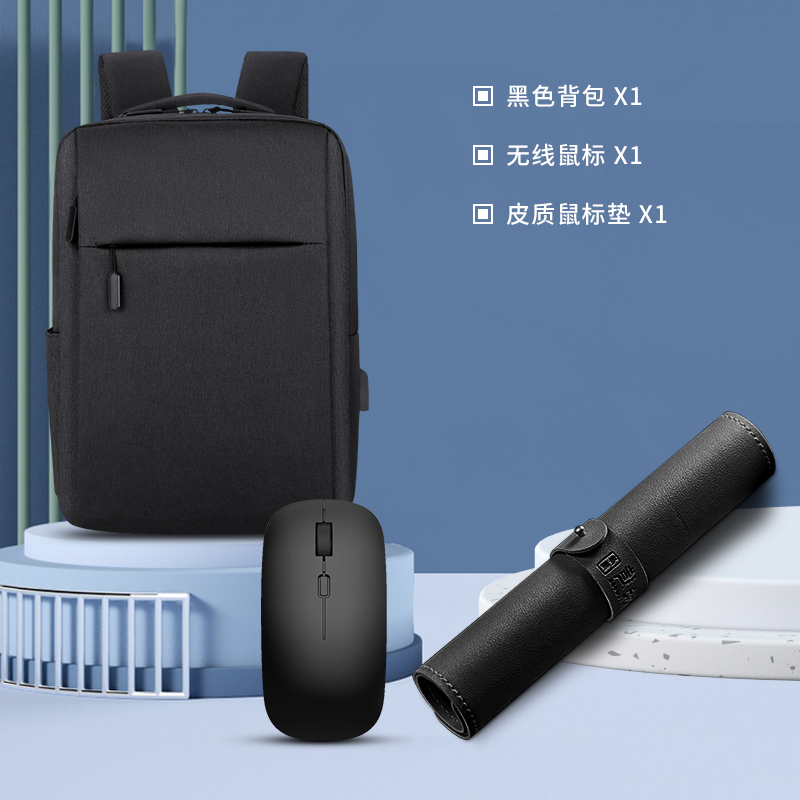 一辈子：【背包套装】无线鼠标+皮质鼠标垫