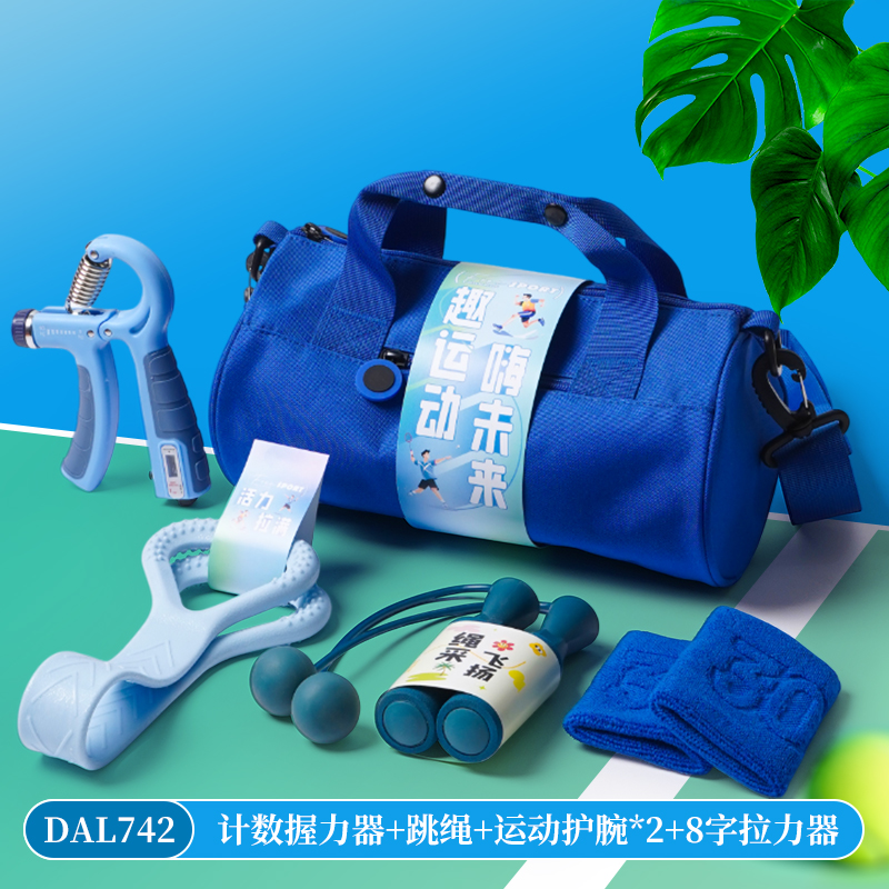 甜蜜点运动包跳绳拉力器护腕户外活动礼品套装DAL742