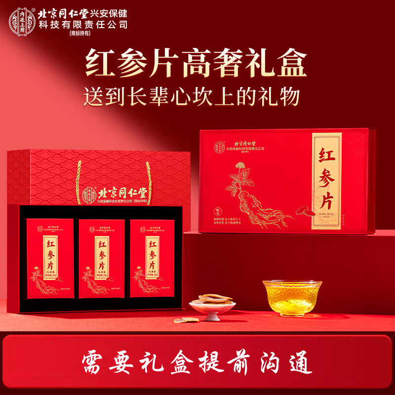 北京同仁堂内廷上用红参片24g*3盒礼盒款