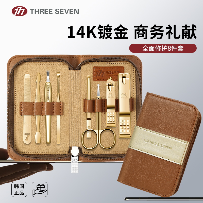 777指甲刀套装金色8件套GNT-BM081G