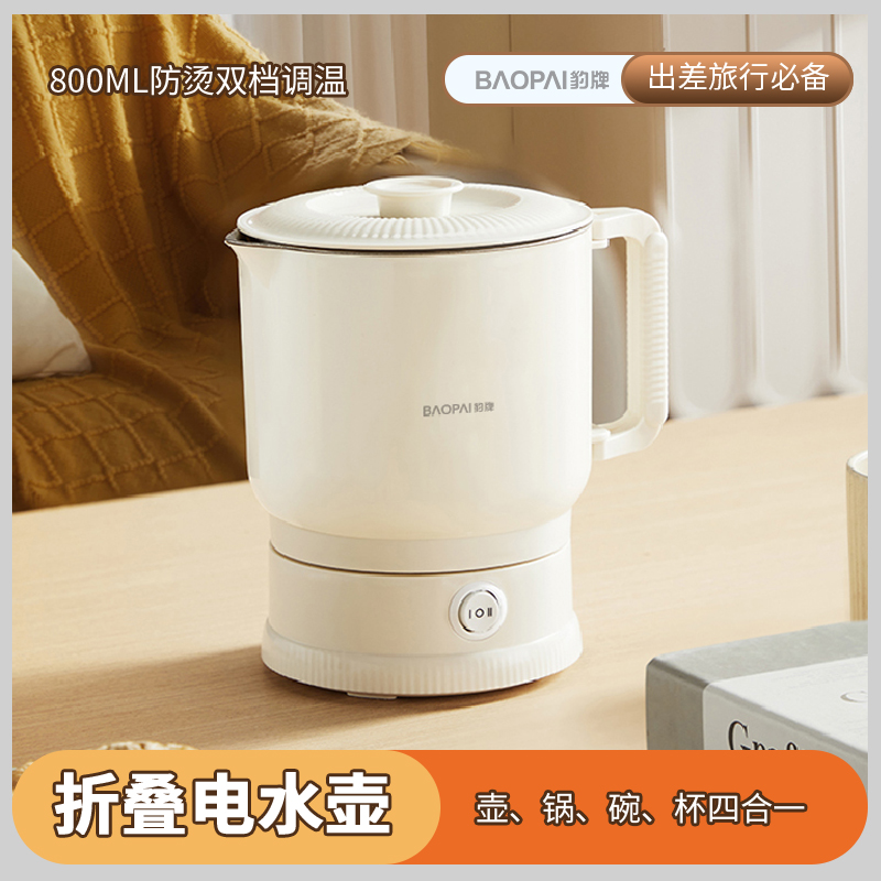 豹牌BAOPAI折叠电热水壶BP-4032