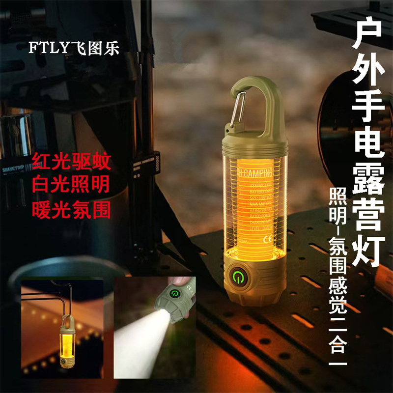FTLY飞图乐户外手电露营灯LYD03