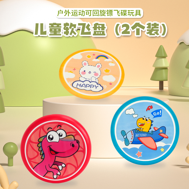 婴侍卫儿童软飞盘（2个装）ZY241B