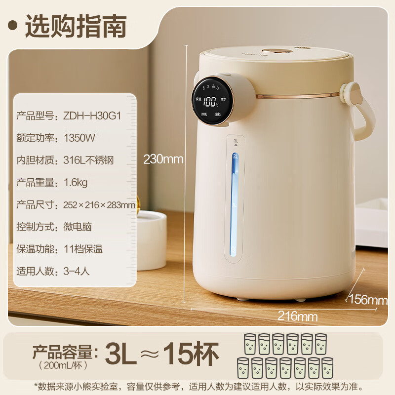 小熊电热水壶ZDH-H30G1