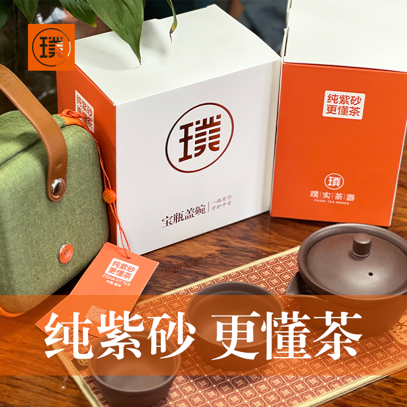 璞实·宝瓶盖碗原矿紫砂旅行两人套装便携式商务伴手礼