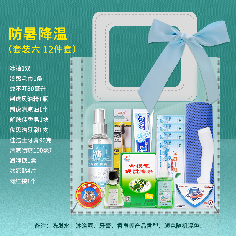 一辈子：网红袋防暑降温（套装六）
