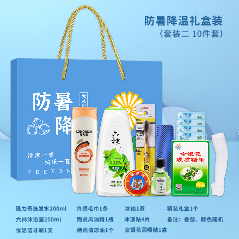 一辈子：蓝盒防暑降温礼盒装（套装二）