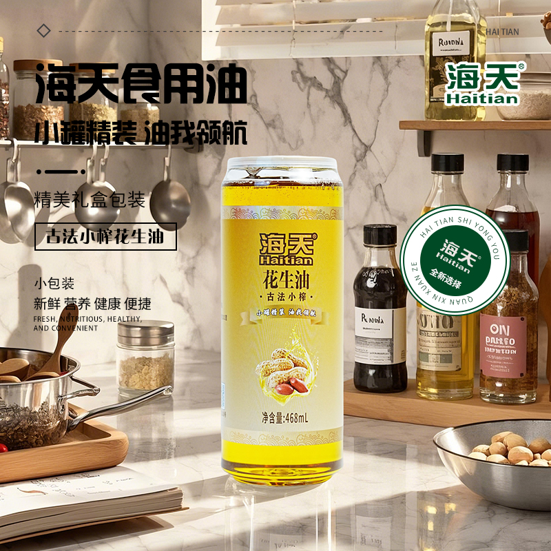 海天食用油非转基因古法花生油468ml易拉罐