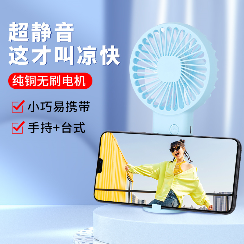 音颜·手持桌面小风扇