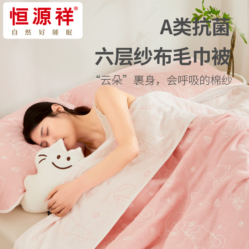 恒源祥毛巾被A类六层纱布（软萌崽崽）