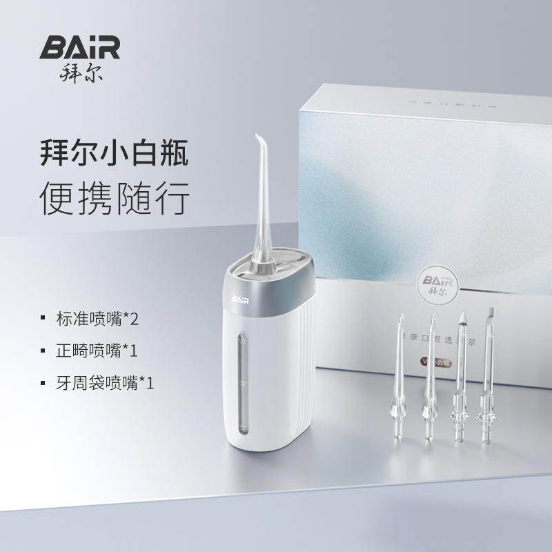拜尔V5系列冲牙器