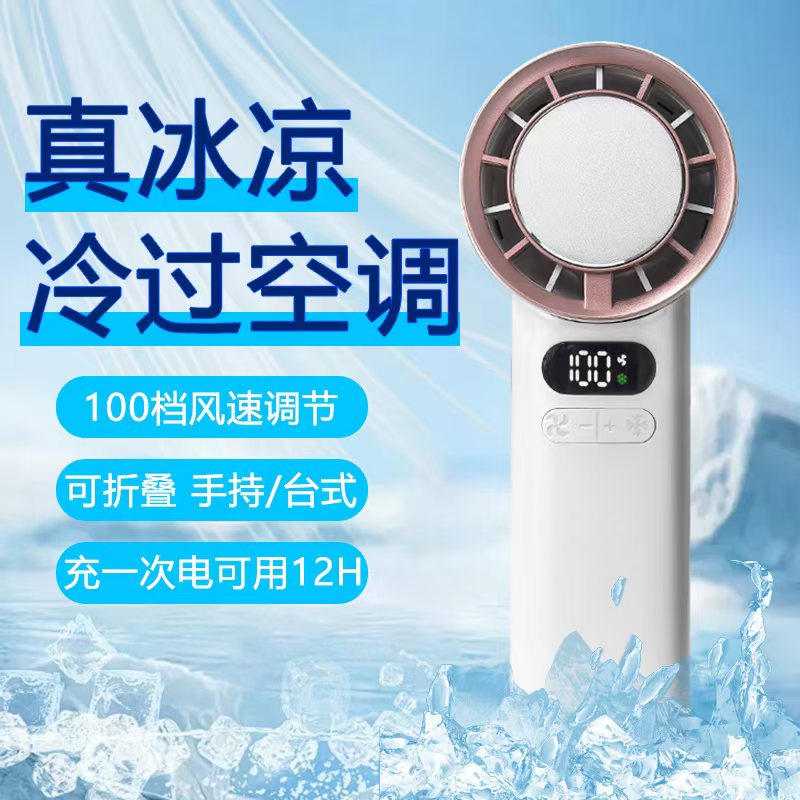 科迈升冰敷折叠小风扇YM-A69