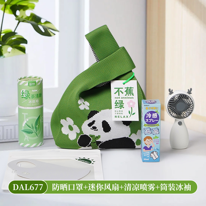 甜蜜点夏季清凉礼包风扇冰袖防晒口罩清凉喷雾套装DAL677
