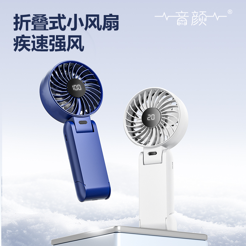 音颜·无极变速长续航折叠小风扇