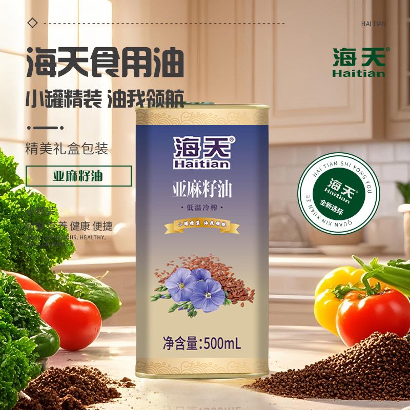 海天食用油非转基因亚麻籽油500ml铁桶