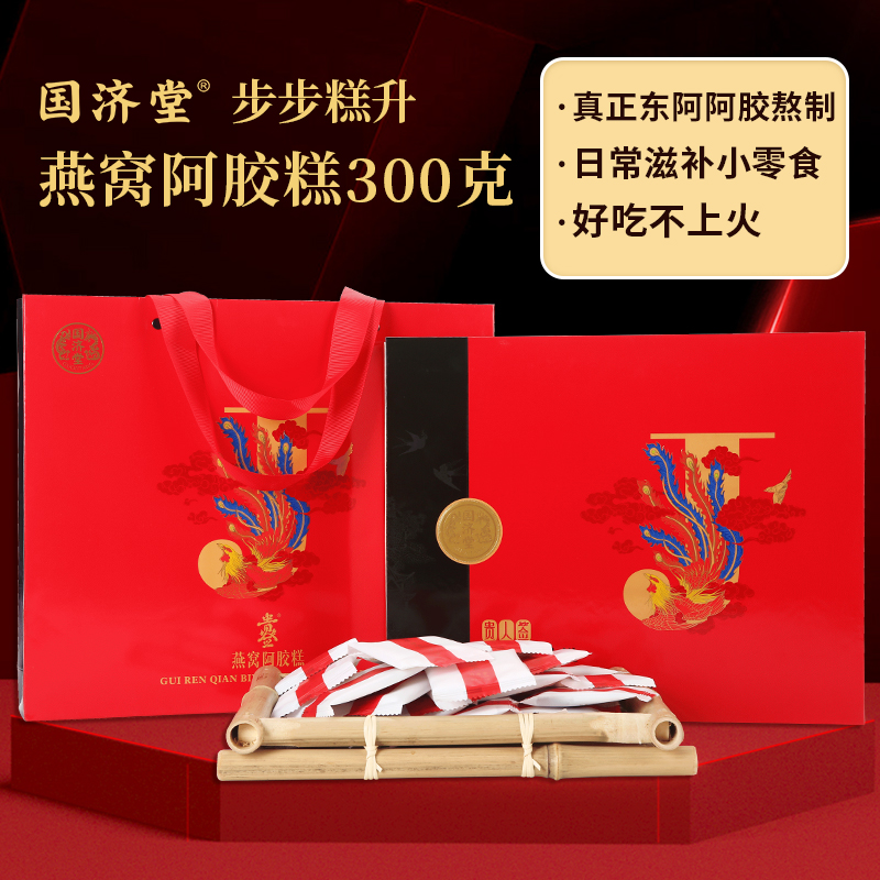 国济堂步步糕升燕窝阿胶糕300g