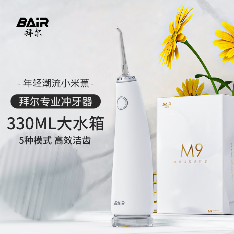 拜尔M9小米蕉便携冲牙器